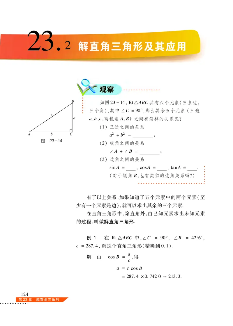 沪科版数学九年级上册电子课本_初中电子课本_2.数学_沪科版