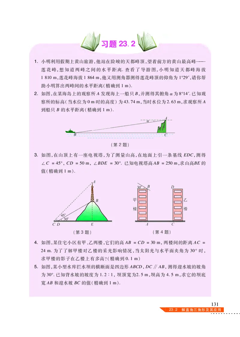 沪科版数学九年级上册电子课本_初中电子课本_2.数学_沪科版