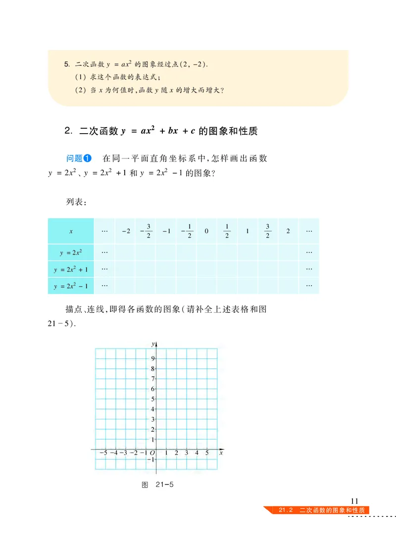 沪科版数学九年级上册电子课本_初中电子课本_2.数学_沪科版
