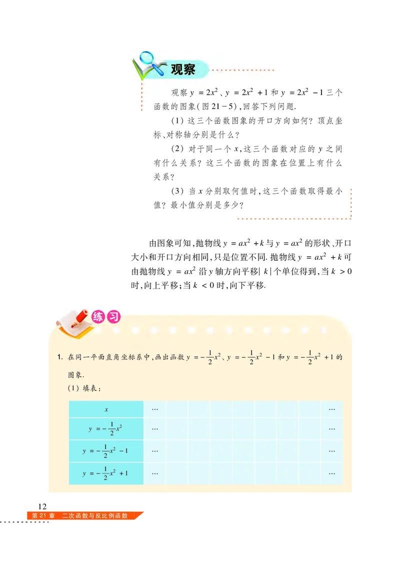 沪科版数学九年级上册电子课本_初中电子课本_2.数学_沪科版