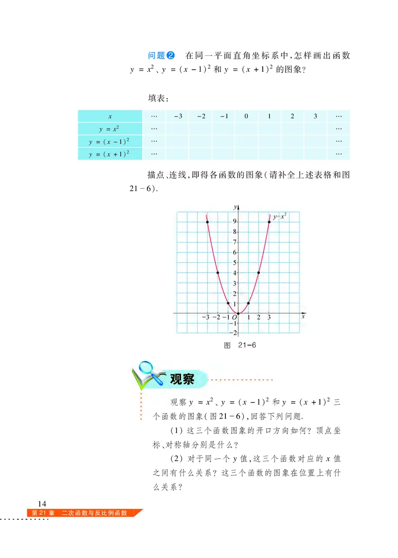 沪科版数学九年级上册电子课本_初中电子课本_2.数学_沪科版