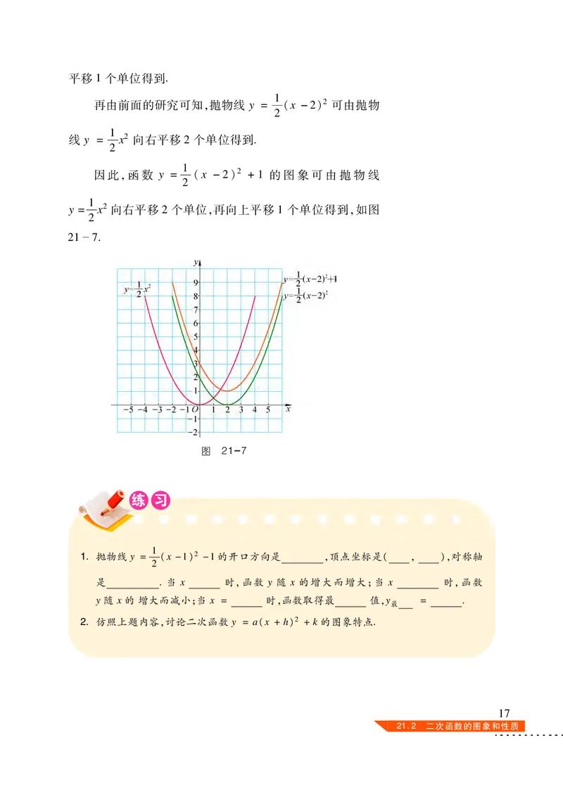 沪科版数学九年级上册电子课本_初中电子课本_2.数学_沪科版