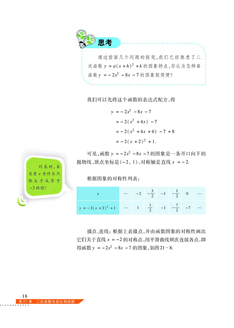 沪科版数学九年级上册电子课本_初中电子课本_2.数学_沪科版