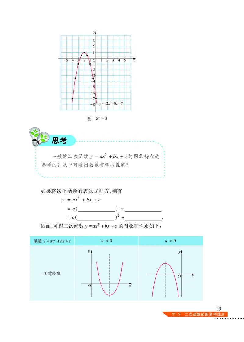 沪科版数学九年级上册电子课本_初中电子课本_2.数学_沪科版