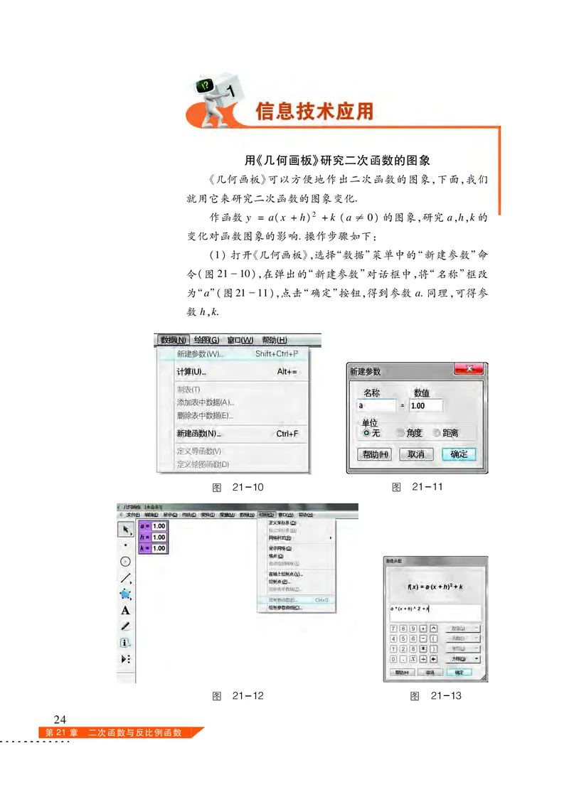 沪科版数学九年级上册电子课本_初中电子课本_2.数学_沪科版