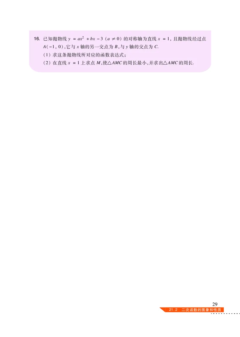 沪科版数学九年级上册电子课本_初中电子课本_2.数学_沪科版