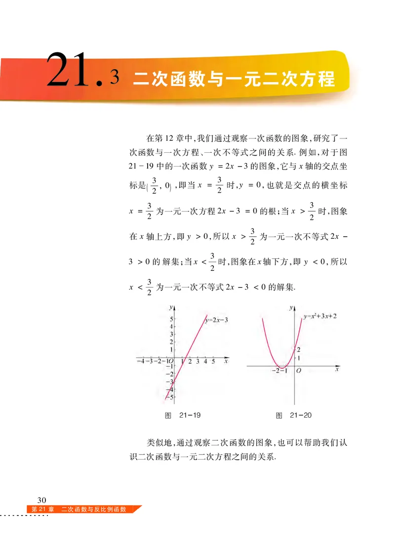 沪科版数学九年级上册电子课本_初中电子课本_2.数学_沪科版