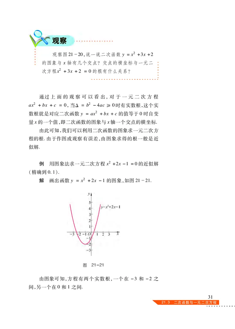 沪科版数学九年级上册电子课本_初中电子课本_2.数学_沪科版