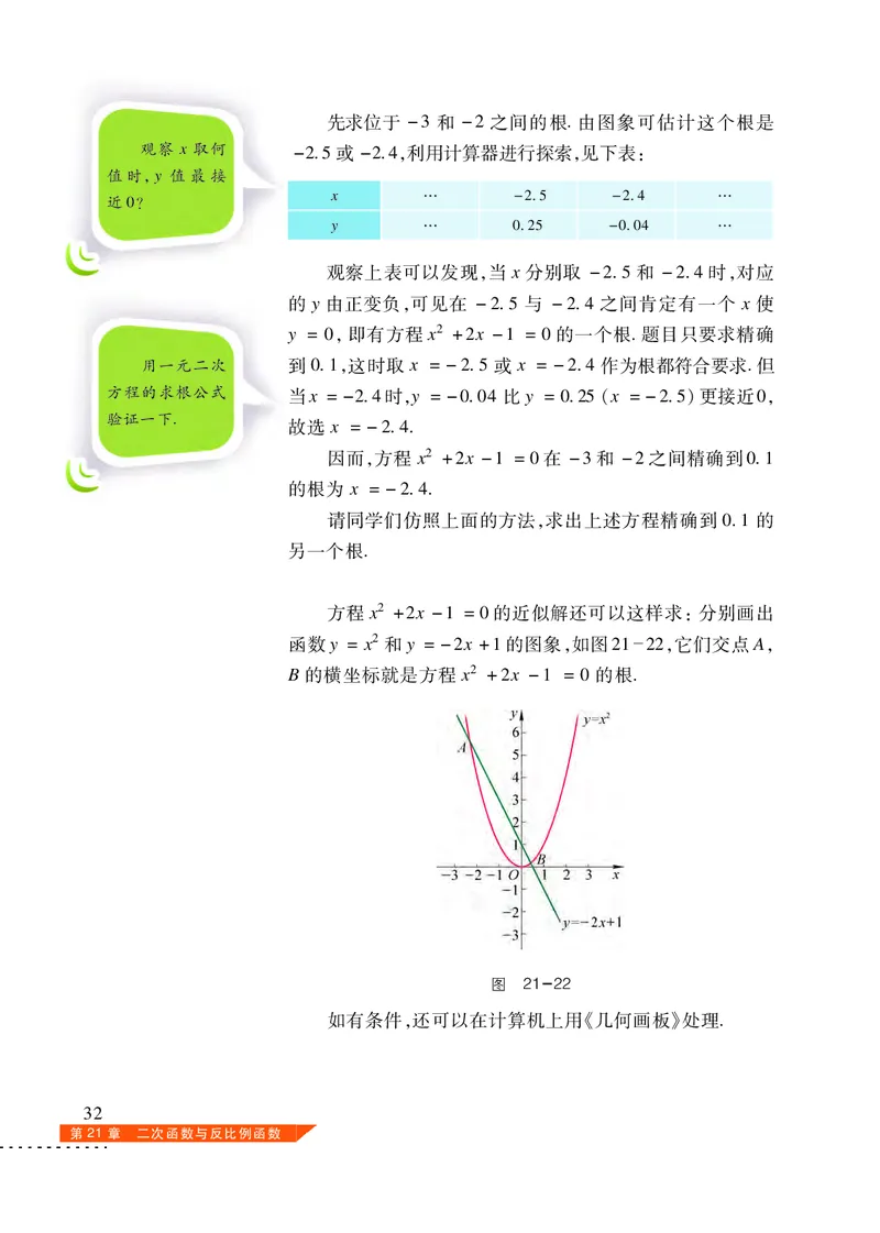 沪科版数学九年级上册电子课本_初中电子课本_2.数学_沪科版