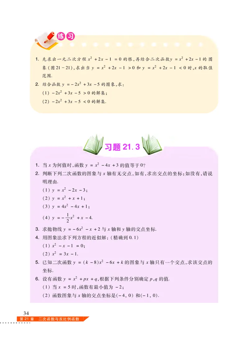 沪科版数学九年级上册电子课本_初中电子课本_2.数学_沪科版