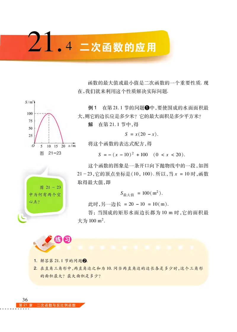 沪科版数学九年级上册电子课本_初中电子课本_2.数学_沪科版