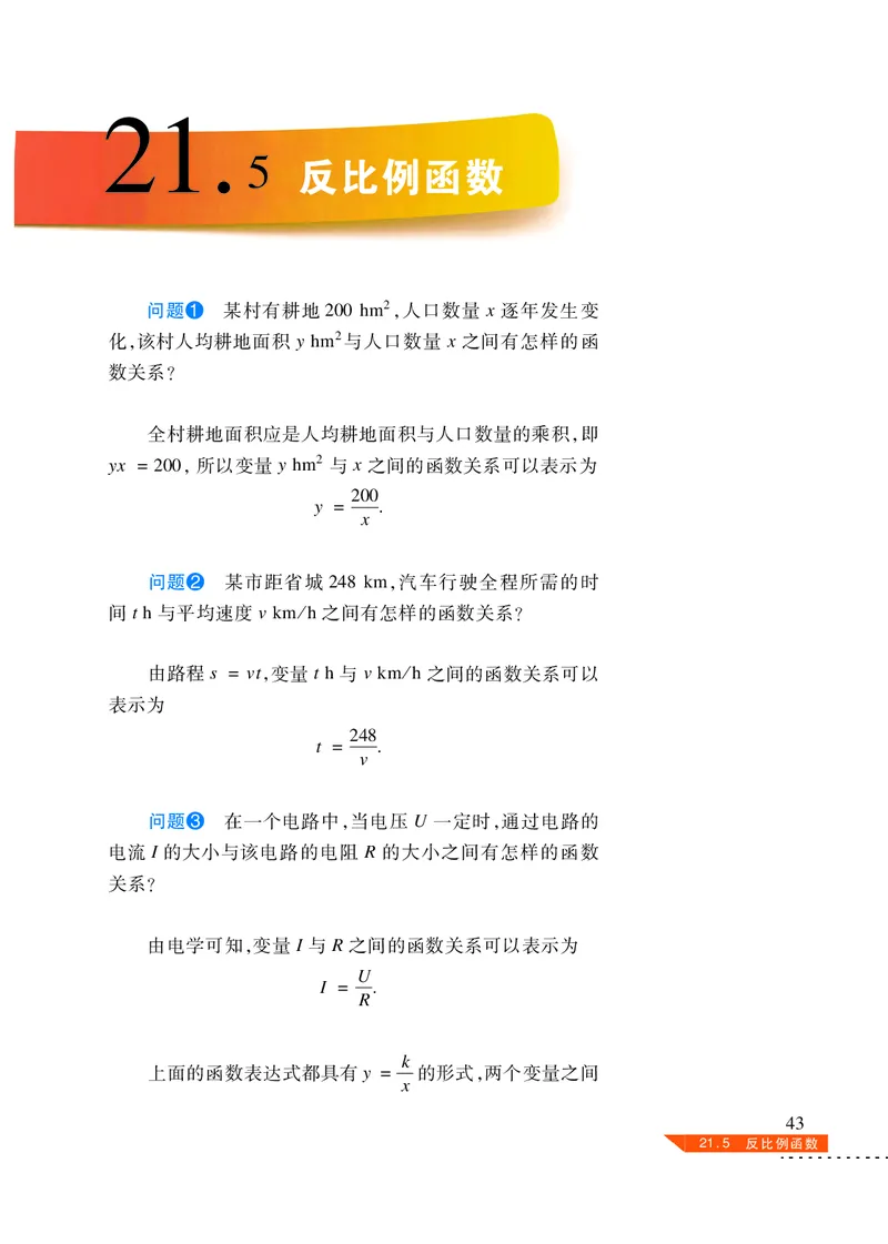 沪科版数学九年级上册电子课本_初中电子课本_2.数学_沪科版