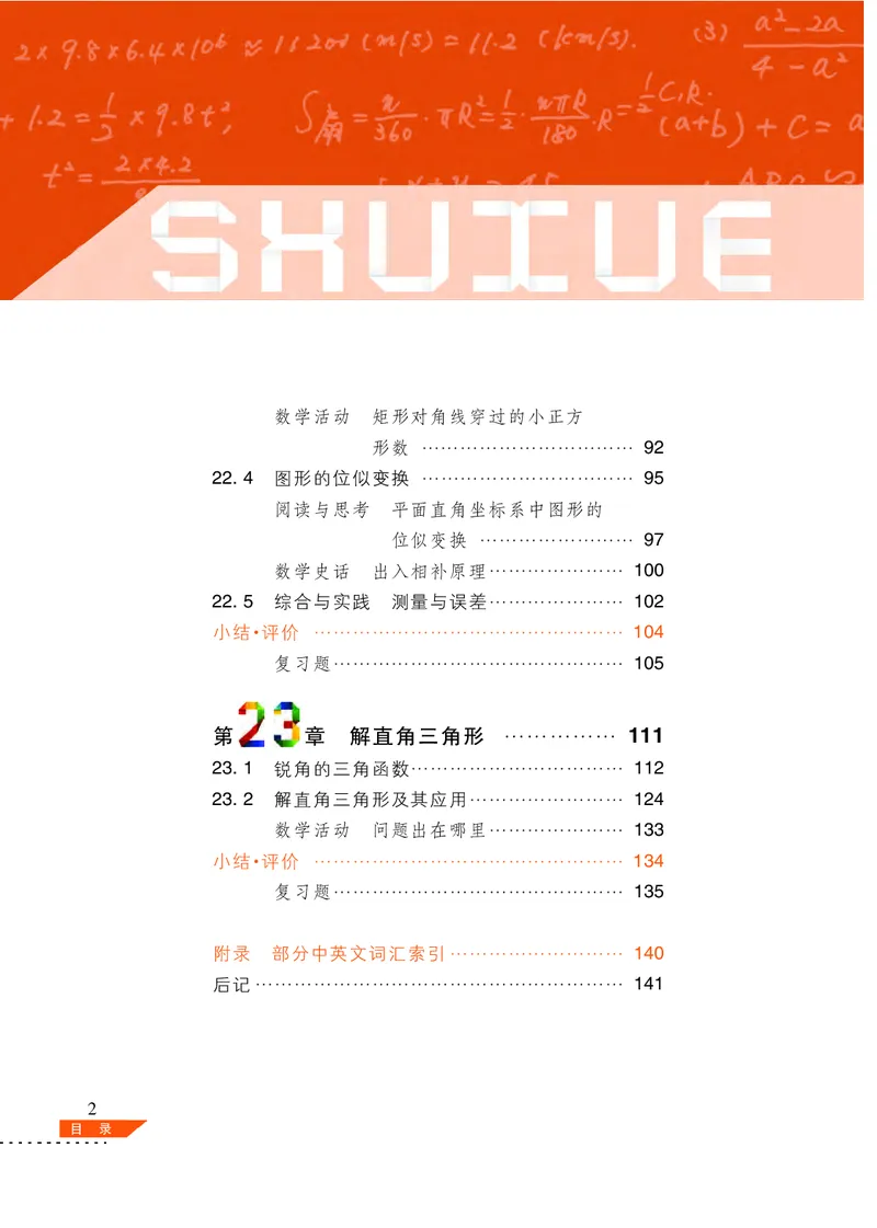 沪科版数学九年级上册电子课本_初中电子课本_2.数学_沪科版