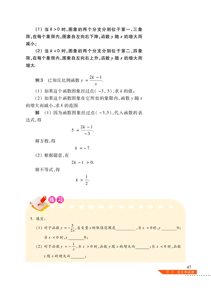 沪科版数学九年级上册电子课本_初中电子课本_2.数学_沪科版