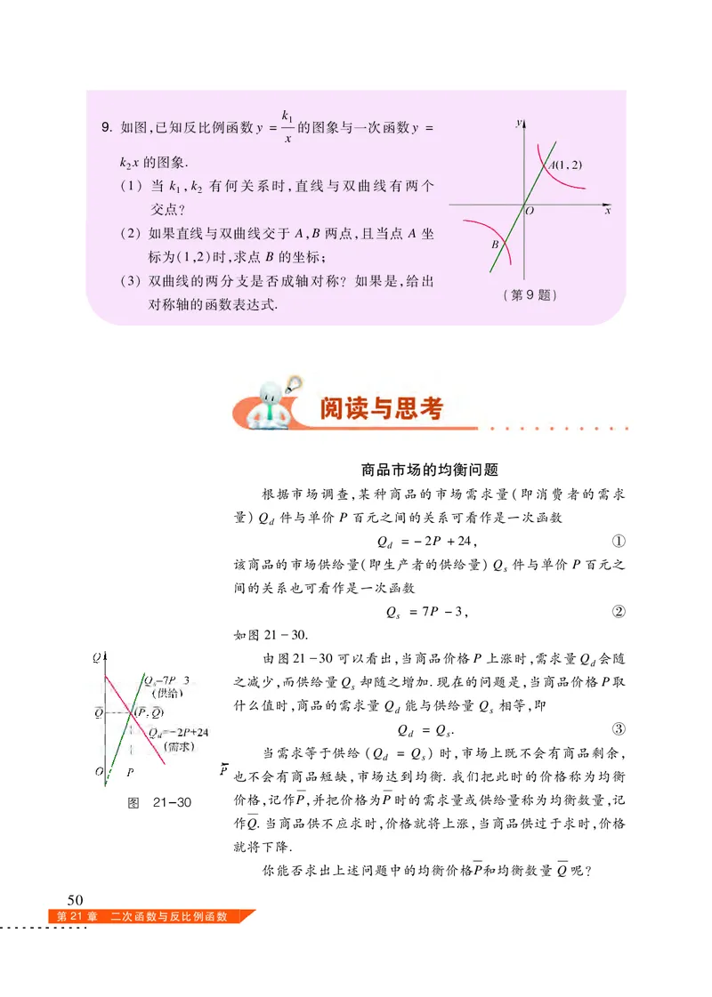 沪科版数学九年级上册电子课本_初中电子课本_2.数学_沪科版