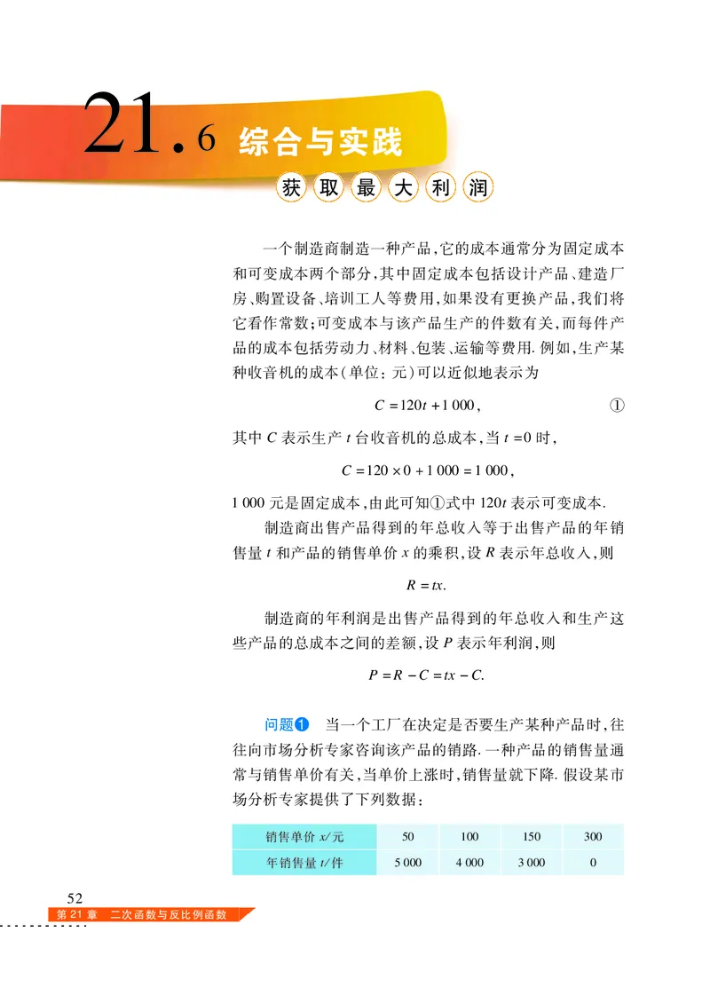 沪科版数学九年级上册电子课本_初中电子课本_2.数学_沪科版