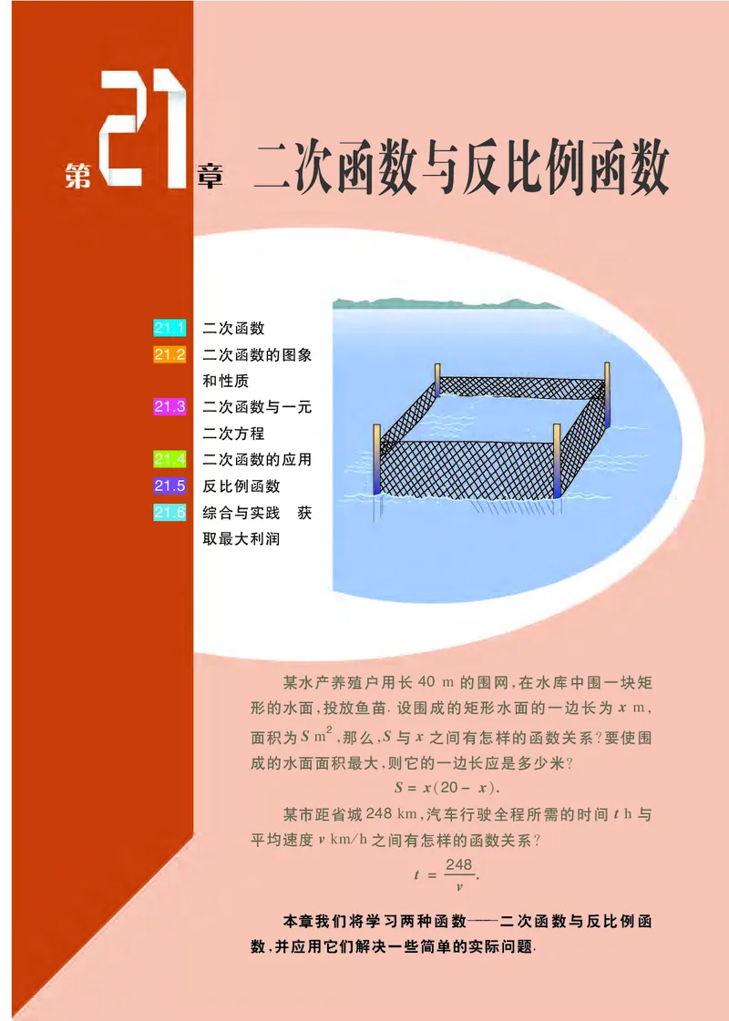 沪科版数学九年级上册电子课本_初中电子课本_2.数学_沪科版