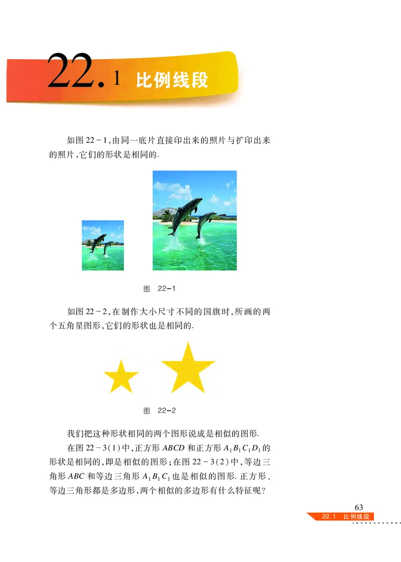 沪科版数学九年级上册电子课本_初中电子课本_2.数学_沪科版