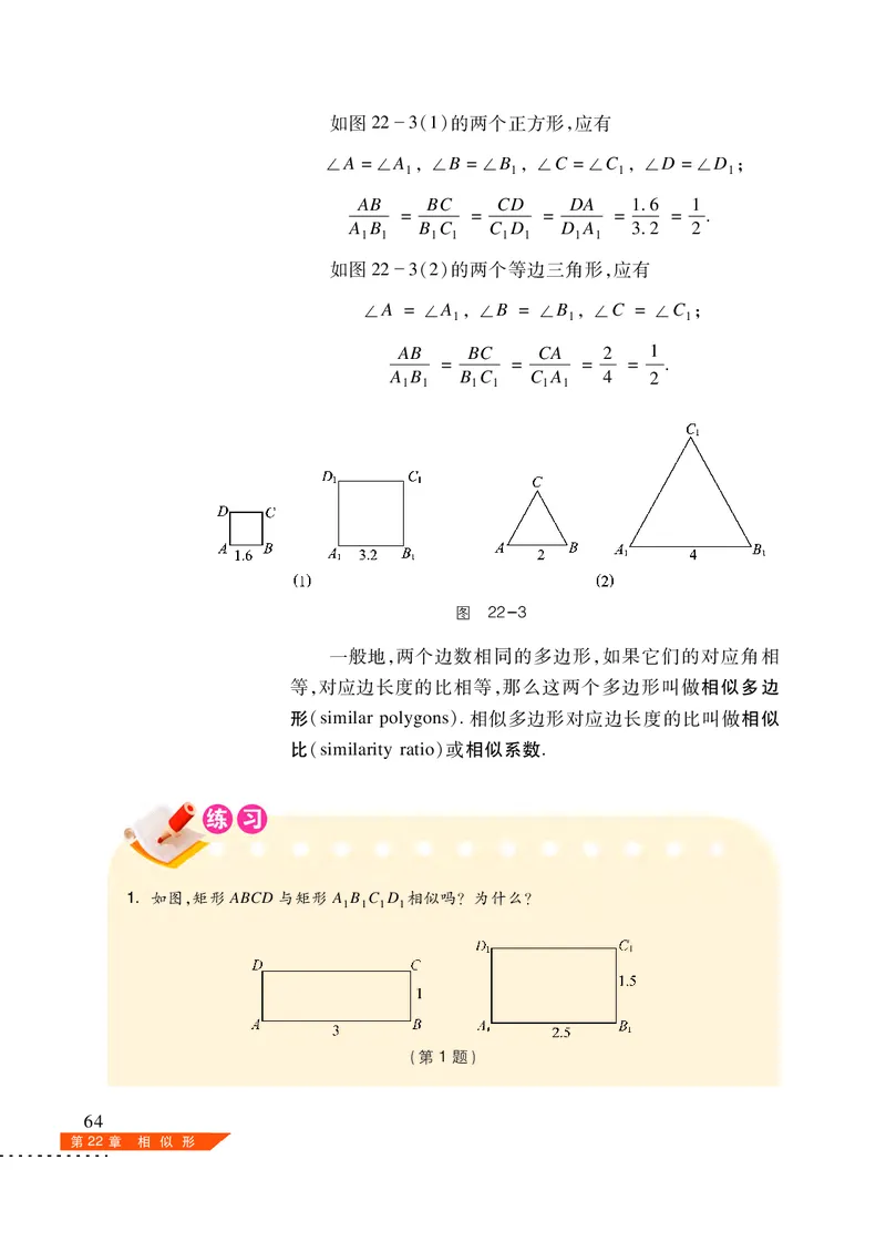 沪科版数学九年级上册电子课本_初中电子课本_2.数学_沪科版