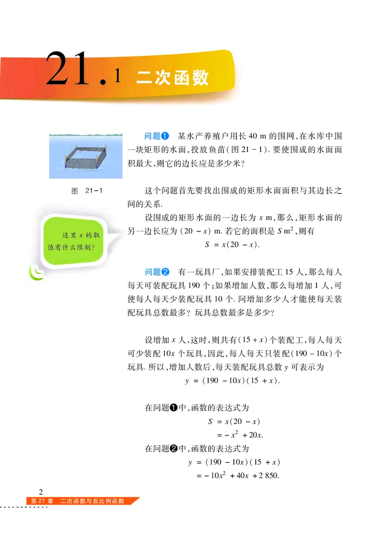 沪科版数学九年级上册电子课本_初中电子课本_2.数学_沪科版