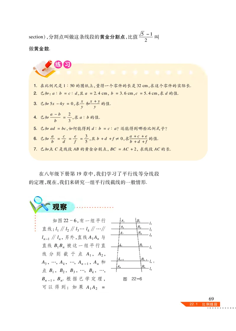 沪科版数学九年级上册电子课本_初中电子课本_2.数学_沪科版