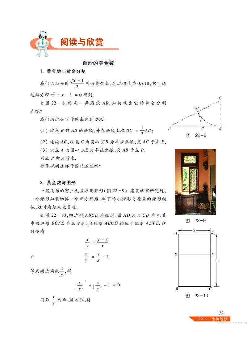 沪科版数学九年级上册电子课本_初中电子课本_2.数学_沪科版