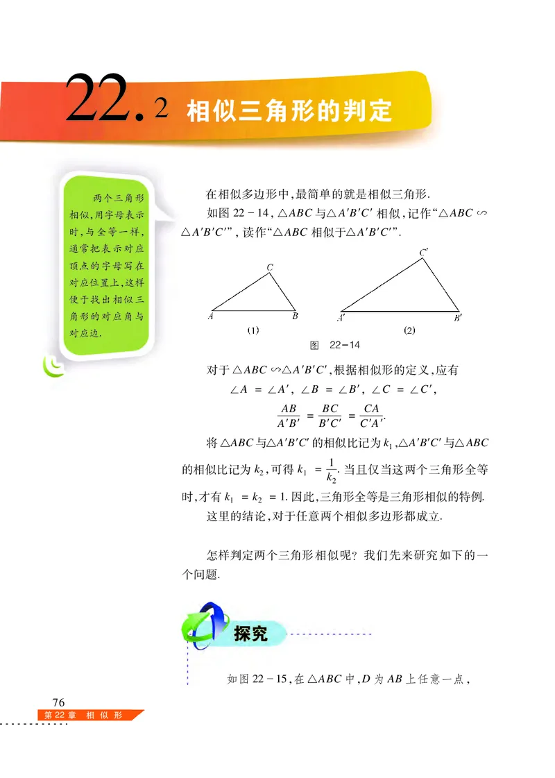沪科版数学九年级上册电子课本_初中电子课本_2.数学_沪科版