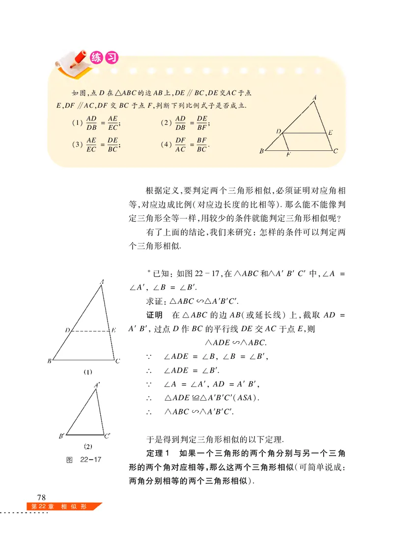 沪科版数学九年级上册电子课本_初中电子课本_2.数学_沪科版
