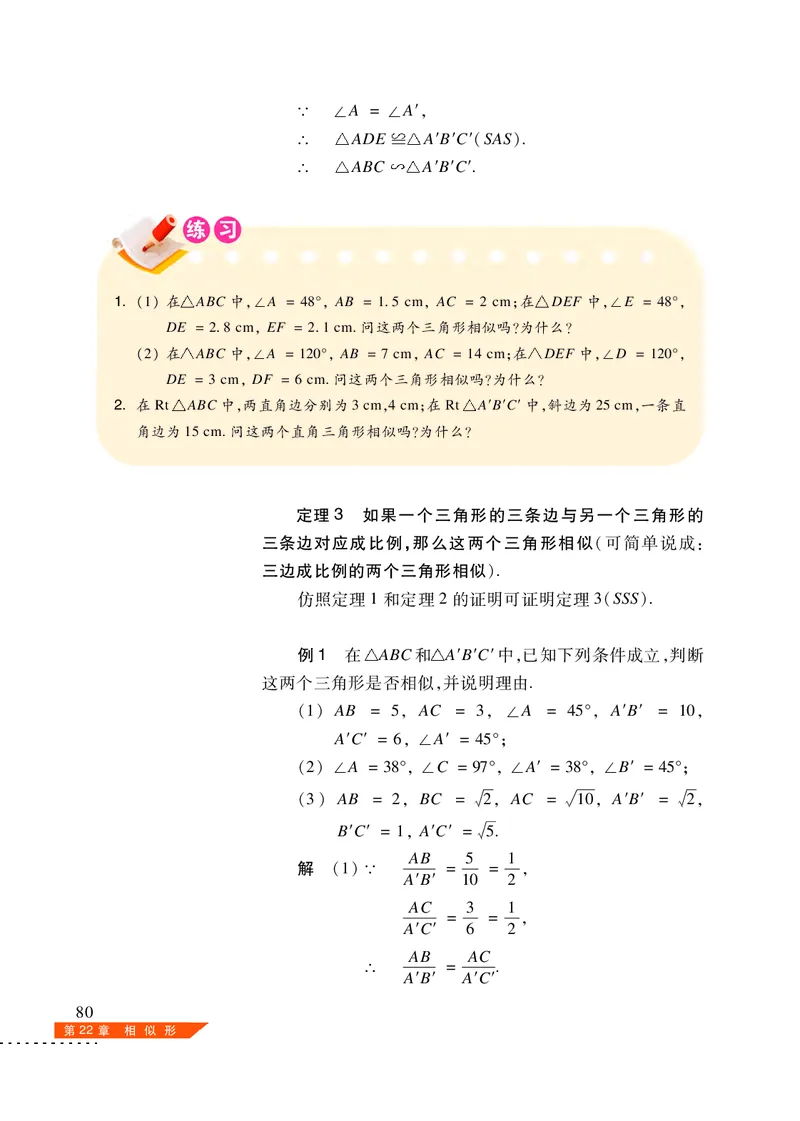 沪科版数学九年级上册电子课本_初中电子课本_2.数学_沪科版