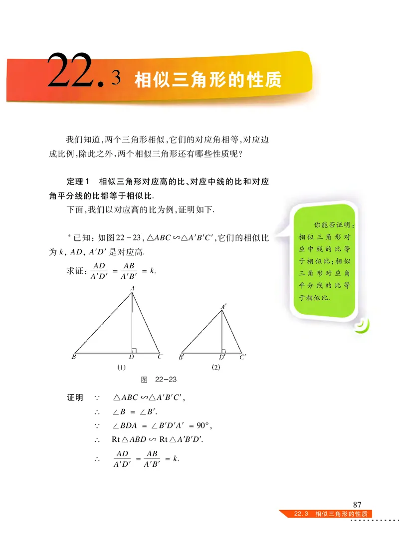 沪科版数学九年级上册电子课本_初中电子课本_2.数学_沪科版