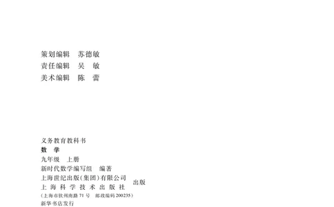 沪科版数学九年级上册电子课本_初中电子课本_2.数学_沪科版