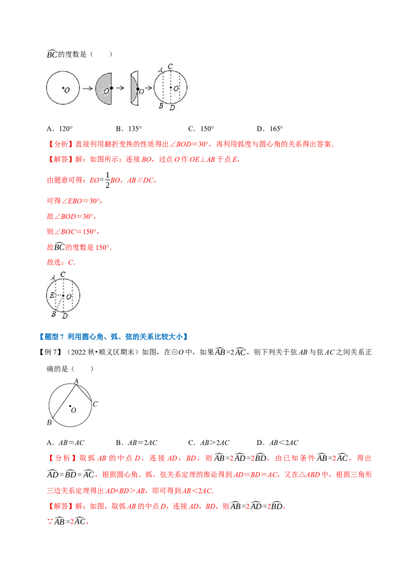 专题24.2圆心角、弧、弦的关系九大题型（人教版）（解析版）_初中全科电子版试卷练习试题_数学_9上初中人教版数学练习、试卷_人教数学九年级上专项练习（028份）