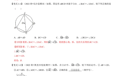 专题24.2圆心角、弧、弦的关系九大题型（人教版）（解析版）_初中全科电子版试卷练习试题_数学_9上初中人教版数学练习、试卷_人教数学九年级上专项练习（028份）