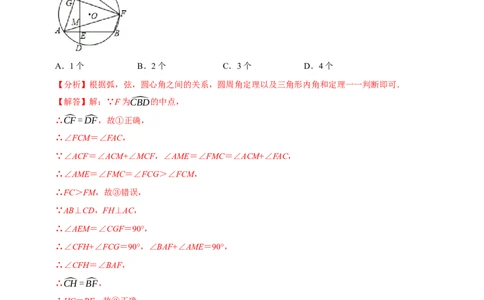 专题24.2圆心角、弧、弦的关系九大题型（人教版）（解析版）_初中全科电子版试卷练习试题_数学_9上初中人教版数学练习、试卷_人教数学九年级上专项练习（028份）