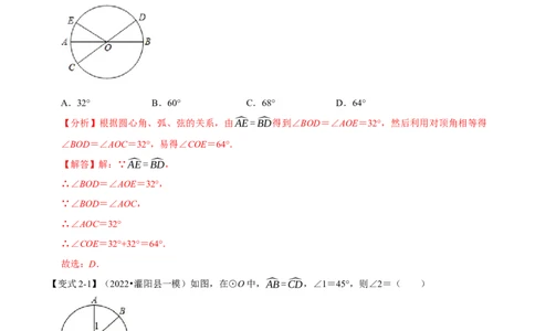 专题24.2圆心角、弧、弦的关系九大题型（人教版）（解析版）_初中全科电子版试卷练习试题_数学_9上初中人教版数学练习、试卷_人教数学九年级上专项练习（028份）