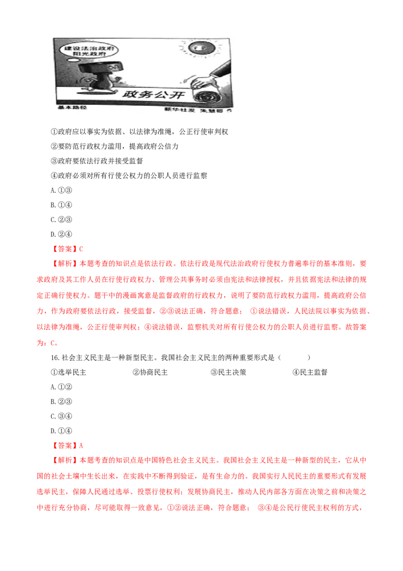3.1九年级道德与法治上册期中测试卷（A卷基础篇）（解析版）（部编版）_初中全科电子版试卷练习试题_政治_道法人教部编9上试卷_部编道法9年级上期中试卷07份