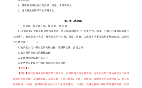 3.1九年级道德与法治上册期中测试卷（A卷基础篇）（解析版）（部编版）_初中全科电子版试卷练习试题_政治_道法人教部编9上试卷_部编道法9年级上期中试卷07份