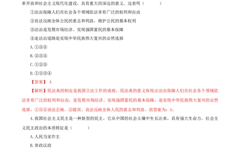3.1九年级道德与法治上册期中测试卷（A卷基础篇）（解析版）（部编版）_初中全科电子版试卷练习试题_政治_道法人教部编9上试卷_部编道法9年级上期中试卷07份