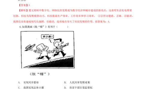 3.1九年级道德与法治上册期中测试卷（A卷基础篇）（解析版）（部编版）_初中全科电子版试卷练习试题_政治_道法人教部编9上试卷_部编道法9年级上期中试卷07份