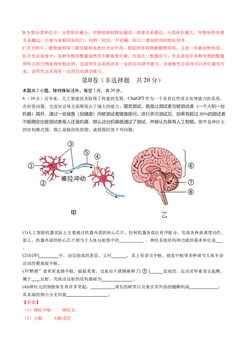 2024年中考押题预测卷02（内蒙古卷）-生物（全解全析）_初中全科电子版试卷练习试题_生物_2024中考模拟题生物(1)_押题预测