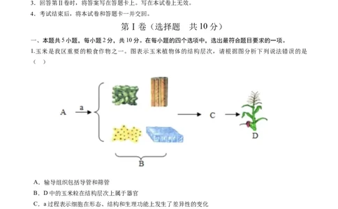 2024年中考押题预测卷02（内蒙古卷）-生物（全解全析）_初中全科电子版试卷练习试题_生物_2024中考模拟题生物(1)_押题预测