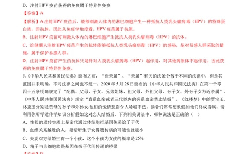 2024年中考押题预测卷02（内蒙古卷）-生物（全解全析）_初中全科电子版试卷练习试题_生物_2024中考模拟题生物(1)_押题预测