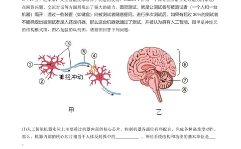 2024年中考押题预测卷02（内蒙古卷）-生物（全解全析）_初中全科电子版试卷练习试题_生物_2024中考模拟题生物(1)_押题预测