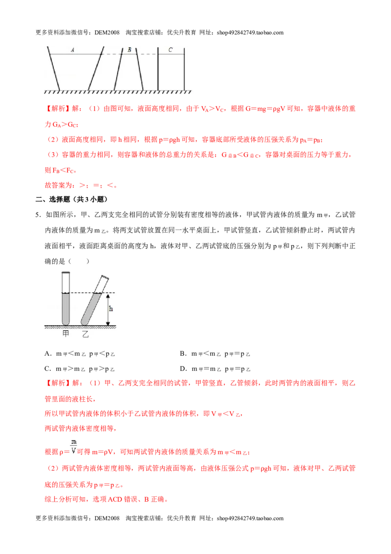 9.2.2连通器和液体压强的应用八年级物理下册课时同步分层训练（人教版）（解析版）_初中全科电子版试卷练习试题_物理_8年级下册物理试题_人教版物理八年级下课时练习（045份）