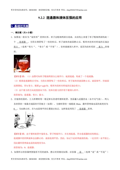 9.2.2连通器和液体压强的应用八年级物理下册课时同步分层训练（人教版）（解析版）_初中全科电子版试卷练习试题_物理_8年级下册物理试题_人教版物理八年级下课时练习（045份）