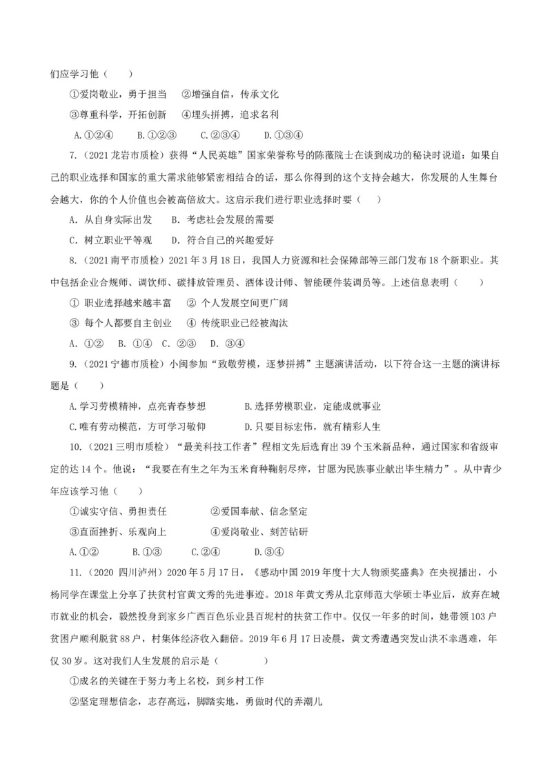 九上下综合卷（一）解析版_初中全科电子版试卷练习试题_政治_道法人教部编9下试卷_部编道法9年级下期末试卷03份