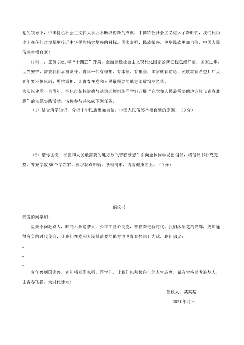 九上下综合卷（一）解析版_初中全科电子版试卷练习试题_政治_道法人教部编9下试卷_部编道法9年级下期末试卷03份