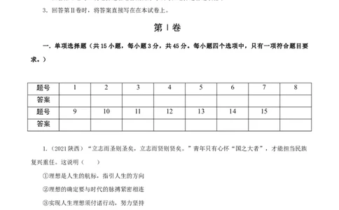 九上下综合卷（一）解析版_初中全科电子版试卷练习试题_政治_道法人教部编9下试卷_部编道法9年级下期末试卷03份