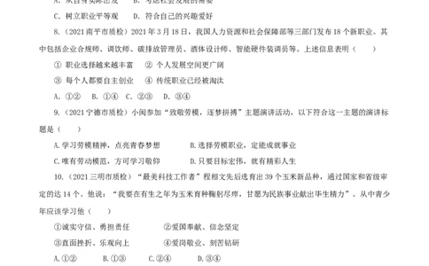 九上下综合卷（一）解析版_初中全科电子版试卷练习试题_政治_道法人教部编9下试卷_部编道法9年级下期末试卷03份