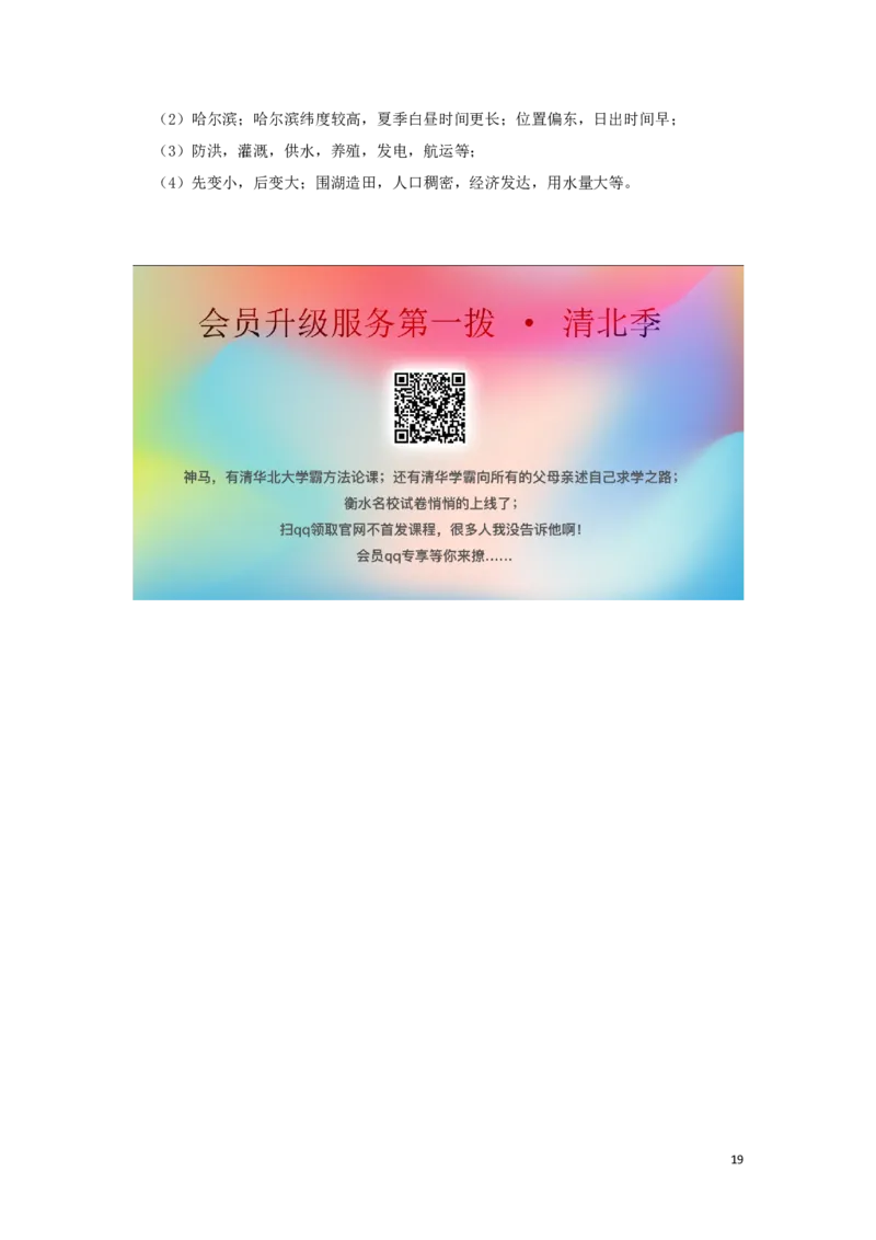 山东省东营市2019年中考地理真题试题（含解析）(1)_山东历年中考真题_山东省历年中考真题2013~2024_初中地理历年真题（2013-2024）